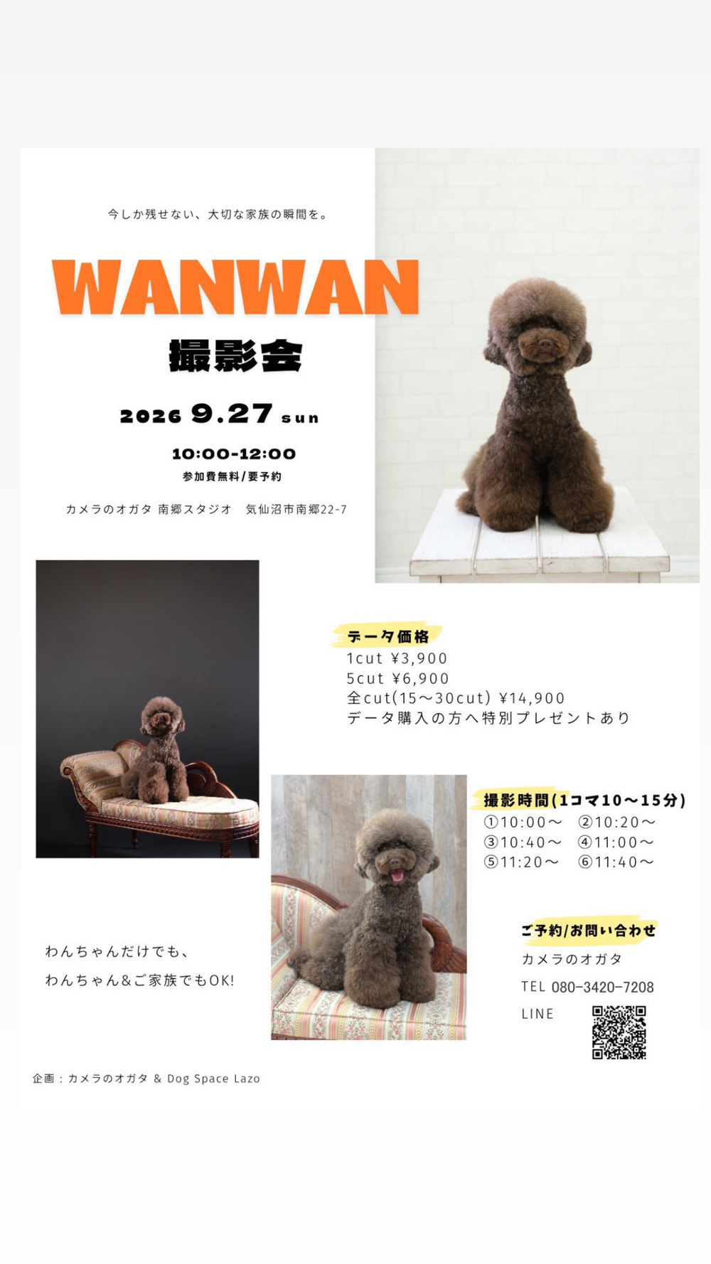 WANWAN 撮影会