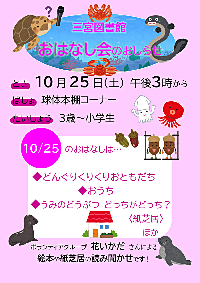 三宮図書館のおはなし会