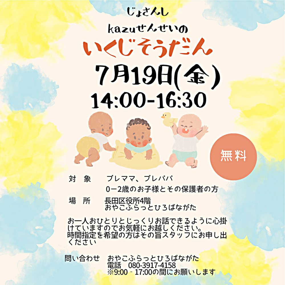 助産師さんとお話会