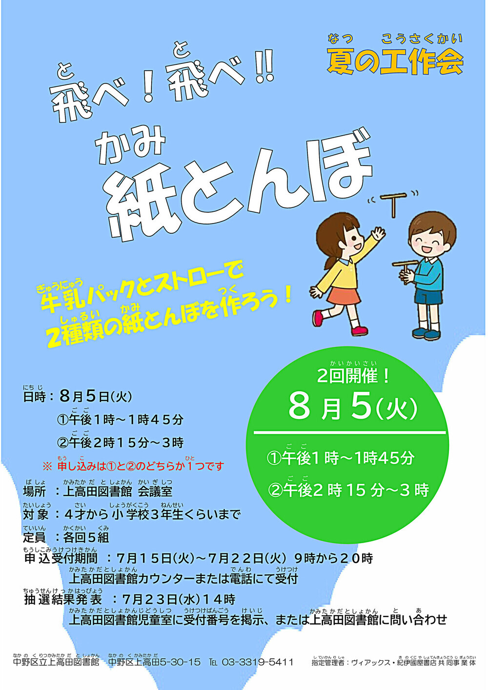 夏の工作会