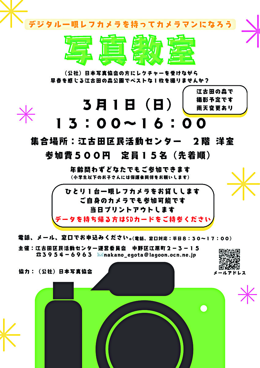 写真教室～デジタル一眼レフを持ってカメラマンになろう！～