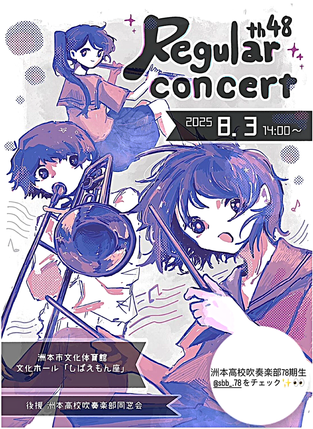 洲本高校吹奏楽部　第48回定期演奏会