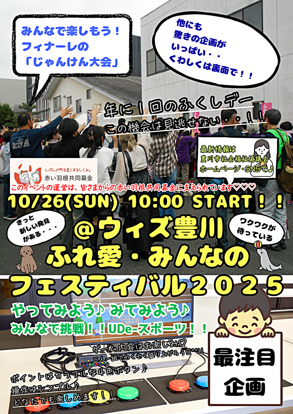 ふれ愛・みんなのフェスティバル2025