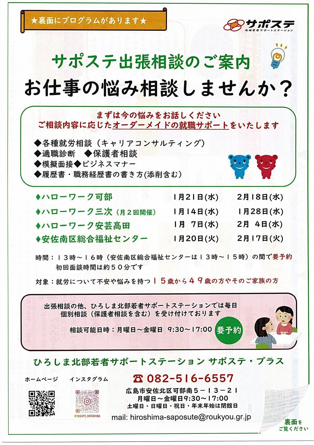 お仕事の悩み相談しませんか？