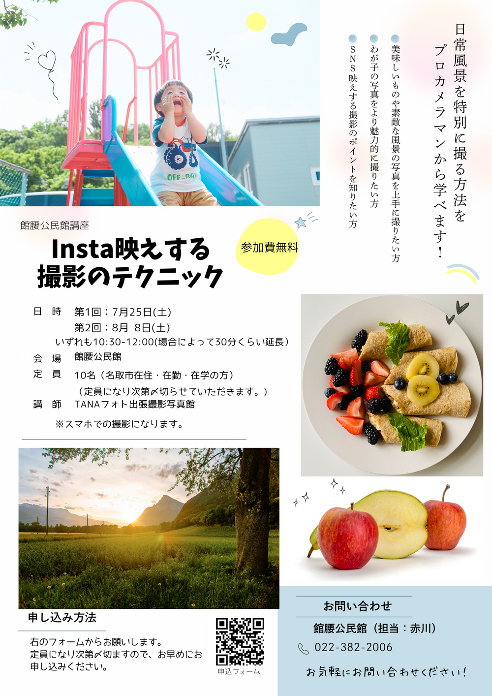 Insta映えする撮影のテクニック