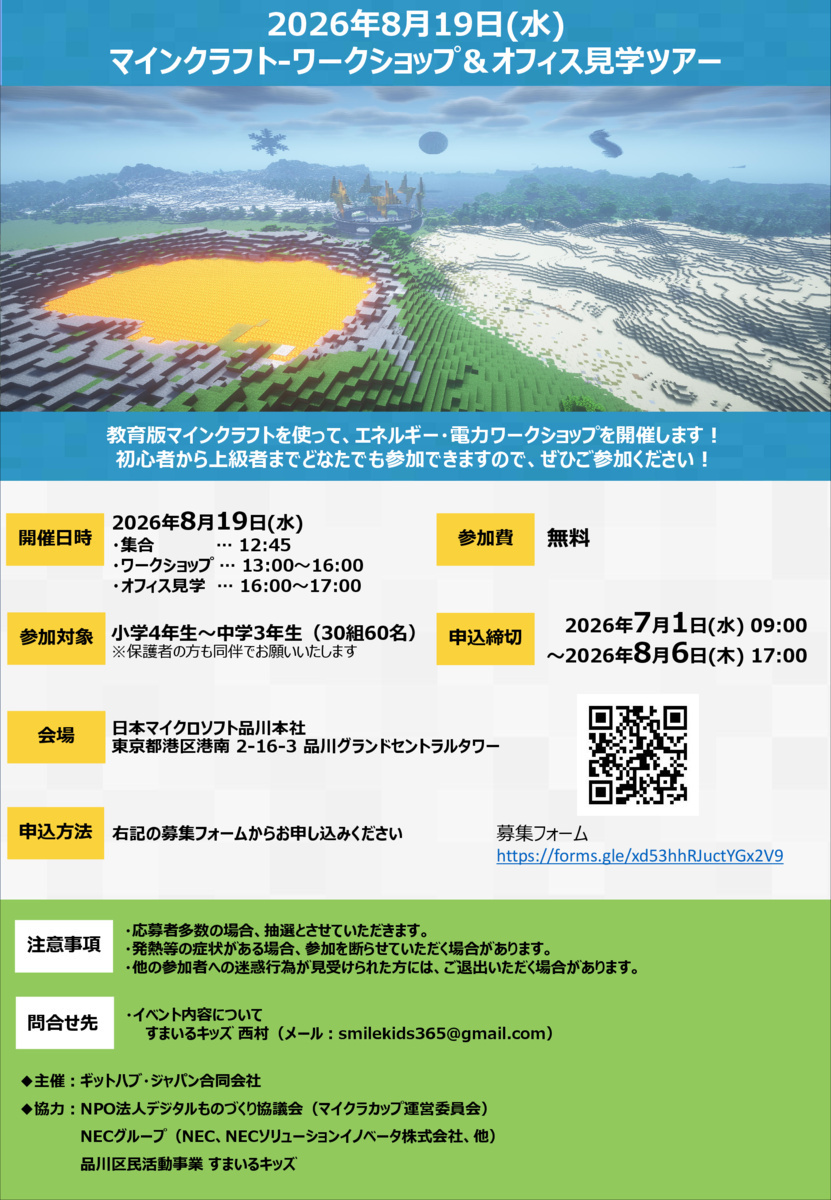 画像 マインクラフト-エネルギーワークショップ(8/19(水))