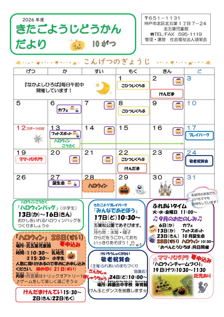北五葉児童館だより