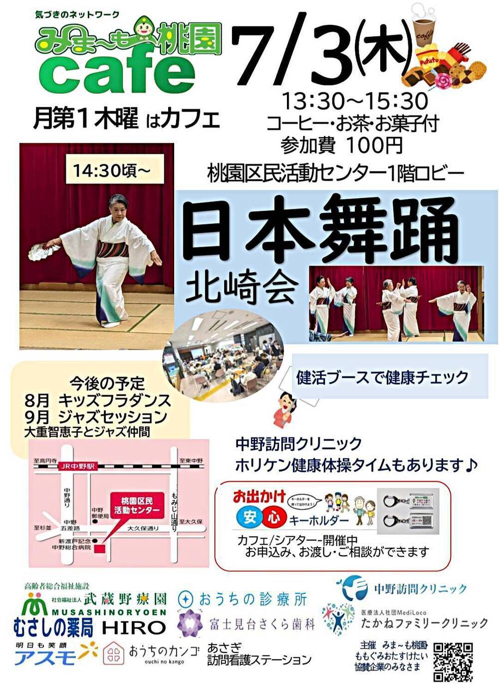 みま～も桃園カフェ