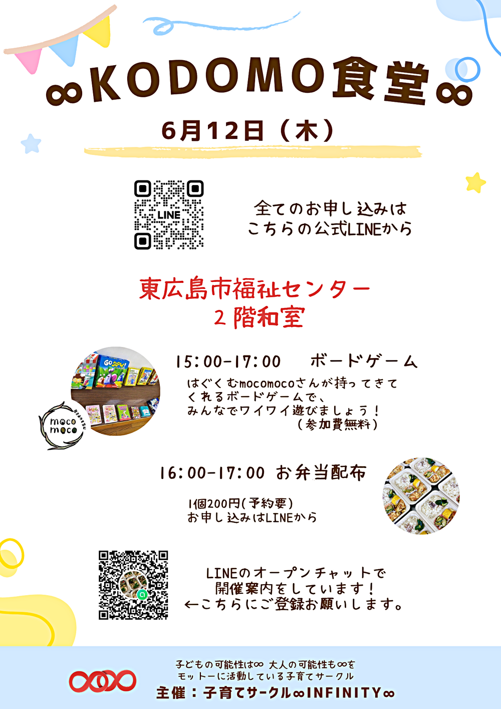 6月12日∞KODOMO食堂∞
