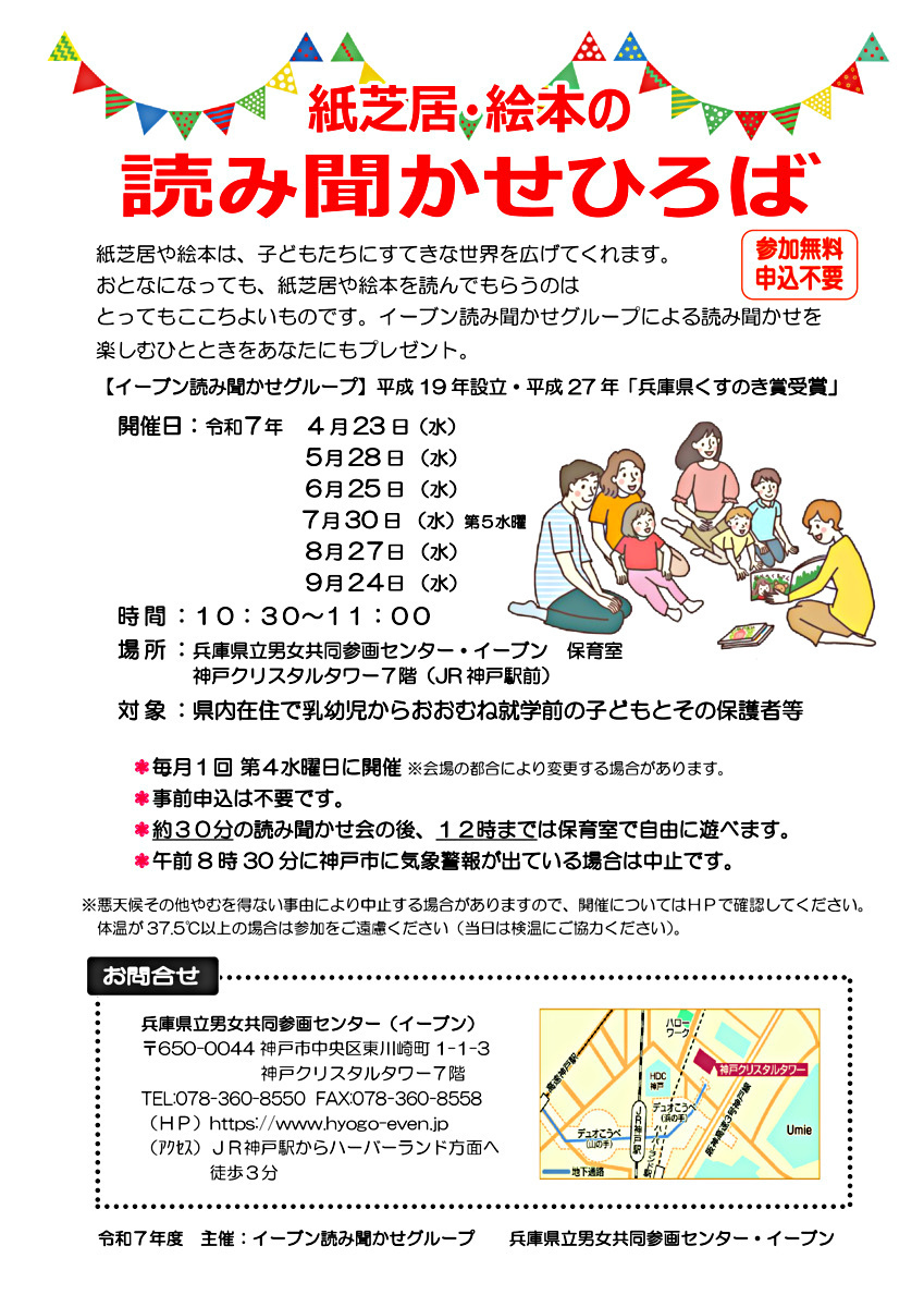 6月25日（水）「紙芝居と絵本の読み聞かせひろば」参加者募集