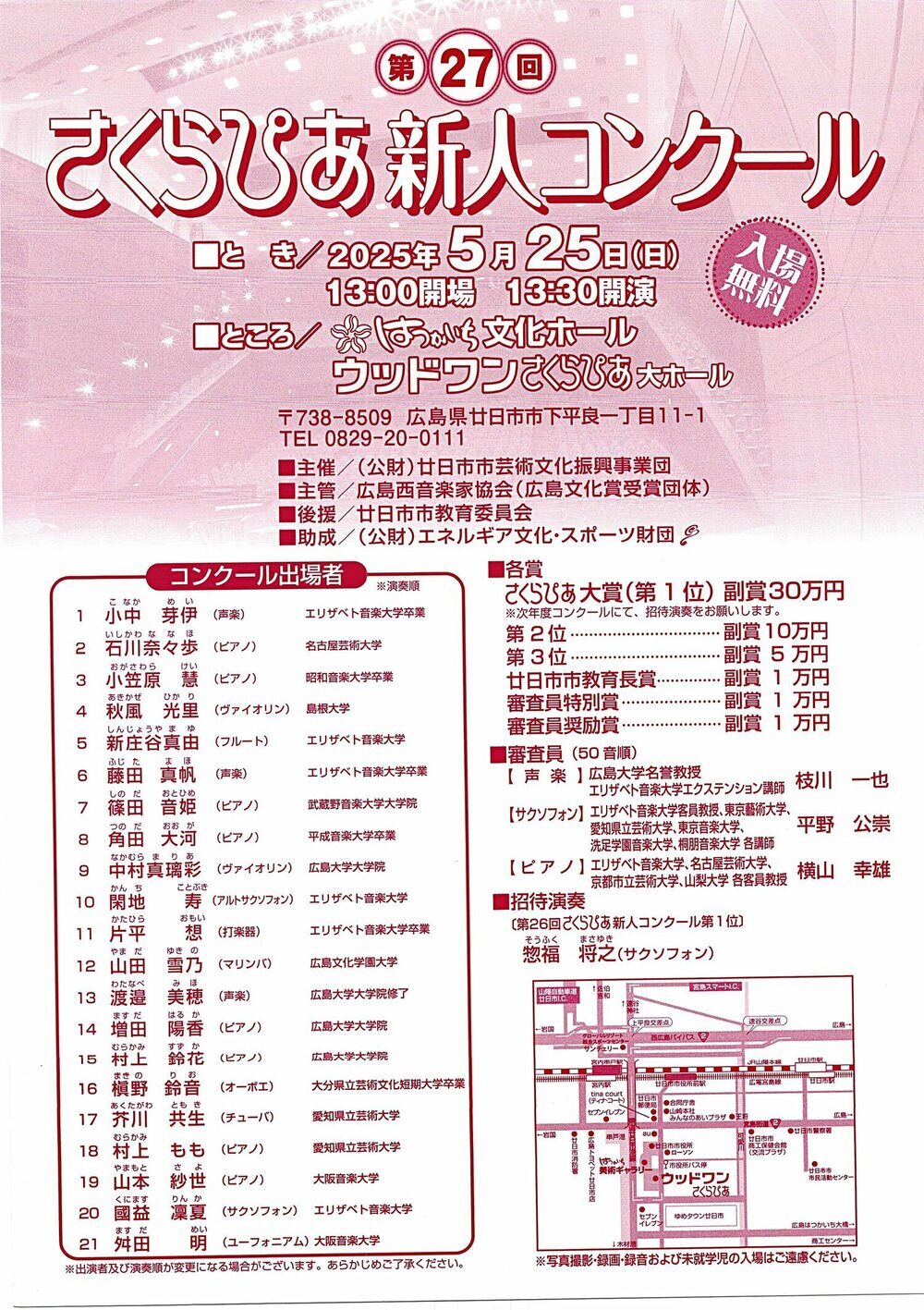 さくらぴあ新人コンクール