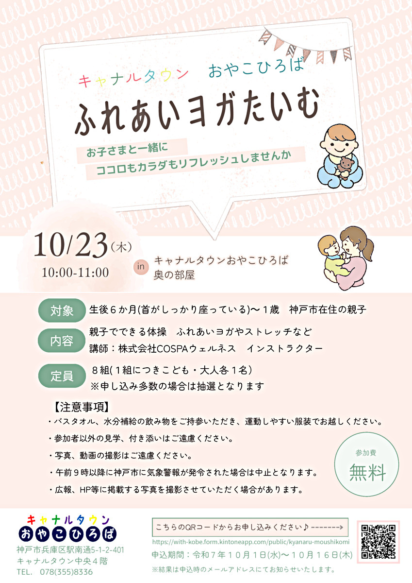 ふれあいヨガたいむ