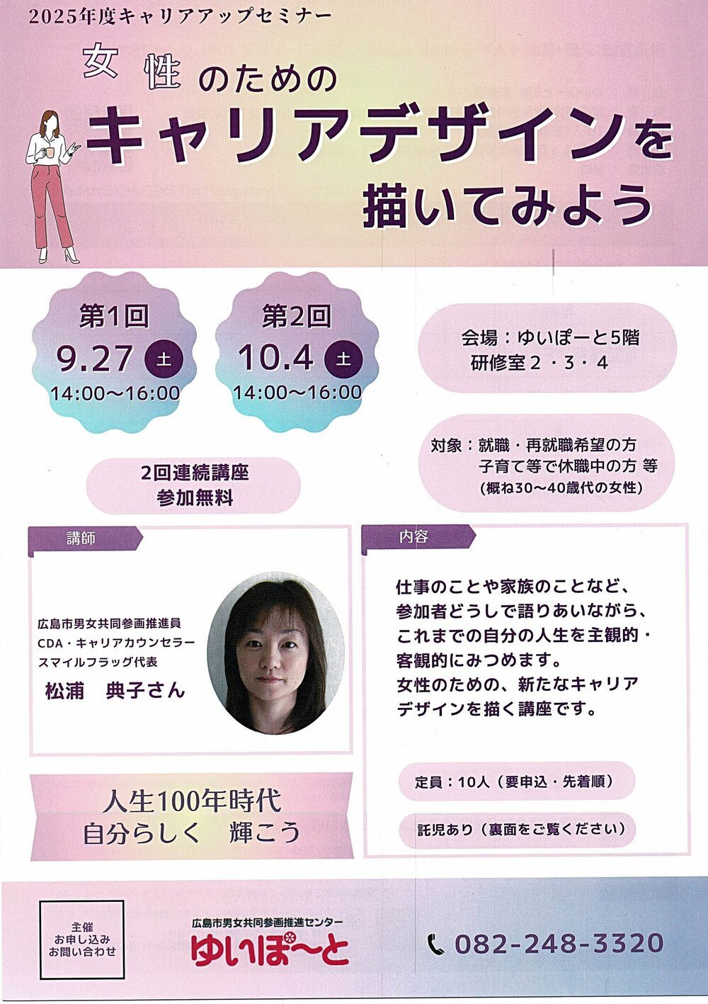 女性のための　キャリアデザインを描いてみよう