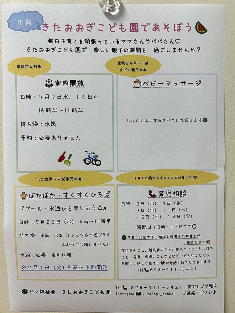 育児相談📞