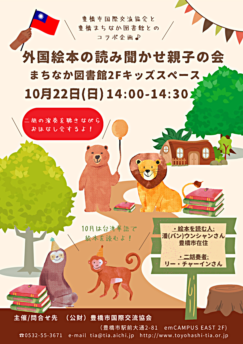 外国絵本の読み聞かせ親子の会