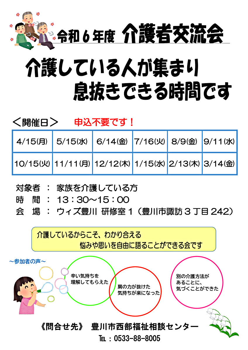 介護者交流会