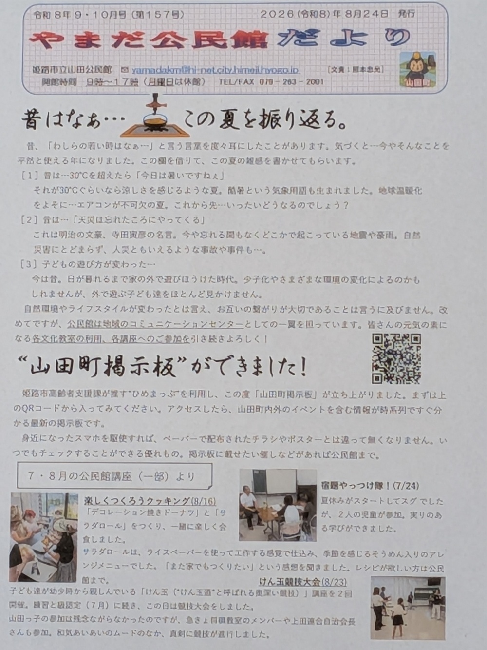 山田公民館だより（９月＆１０月号）
