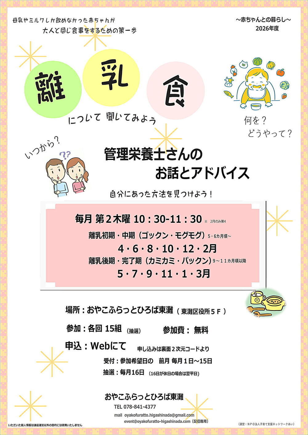 離乳食～後期・完了期～