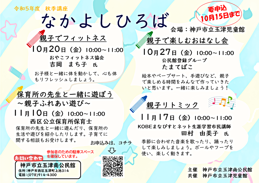 R5 秋季なかよしひろば