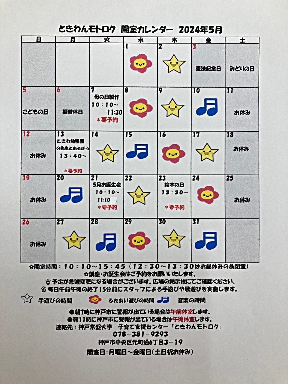 ときわんモトロク５月のカレンダー