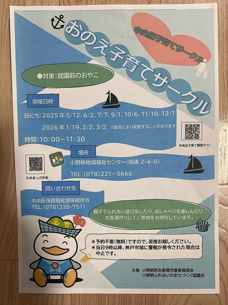 おのえ子育てサークル