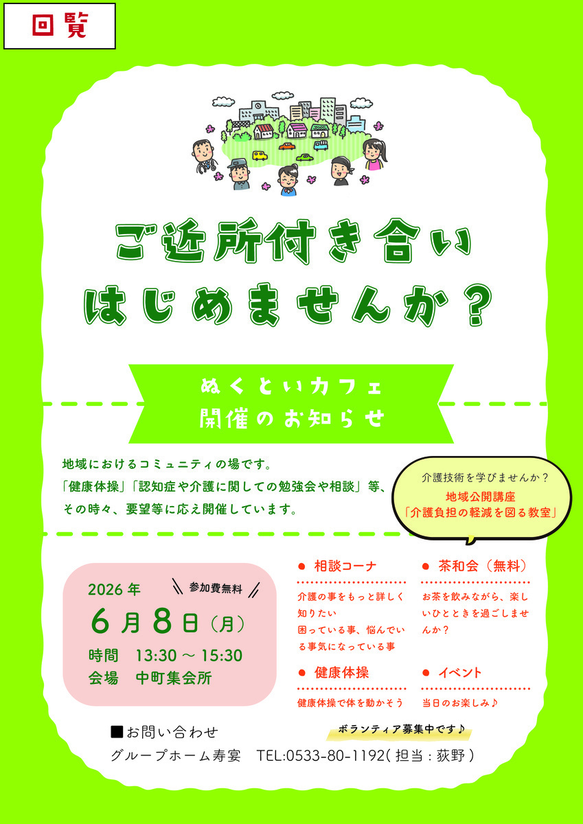 ぬくといカフェ国府