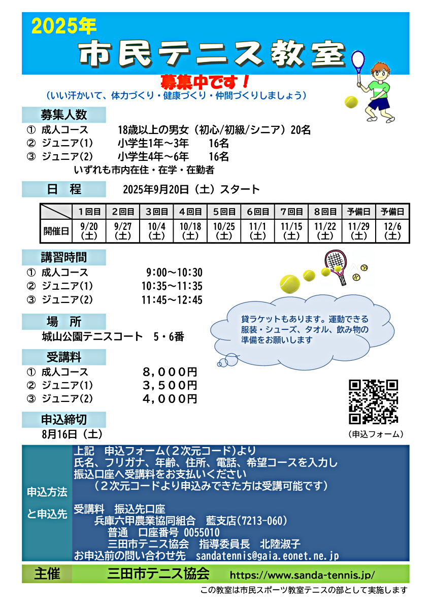 市民テニス教室