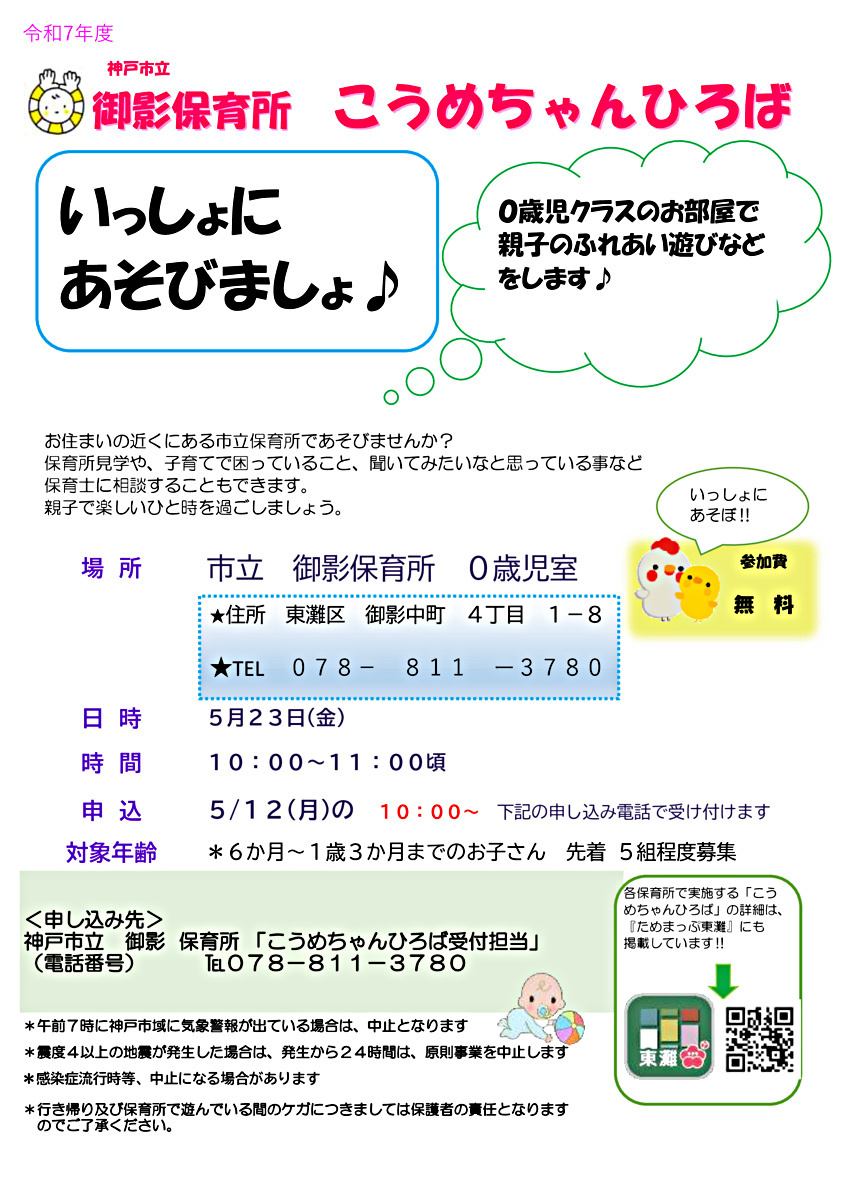 御影保育所こうめちゃんひろば