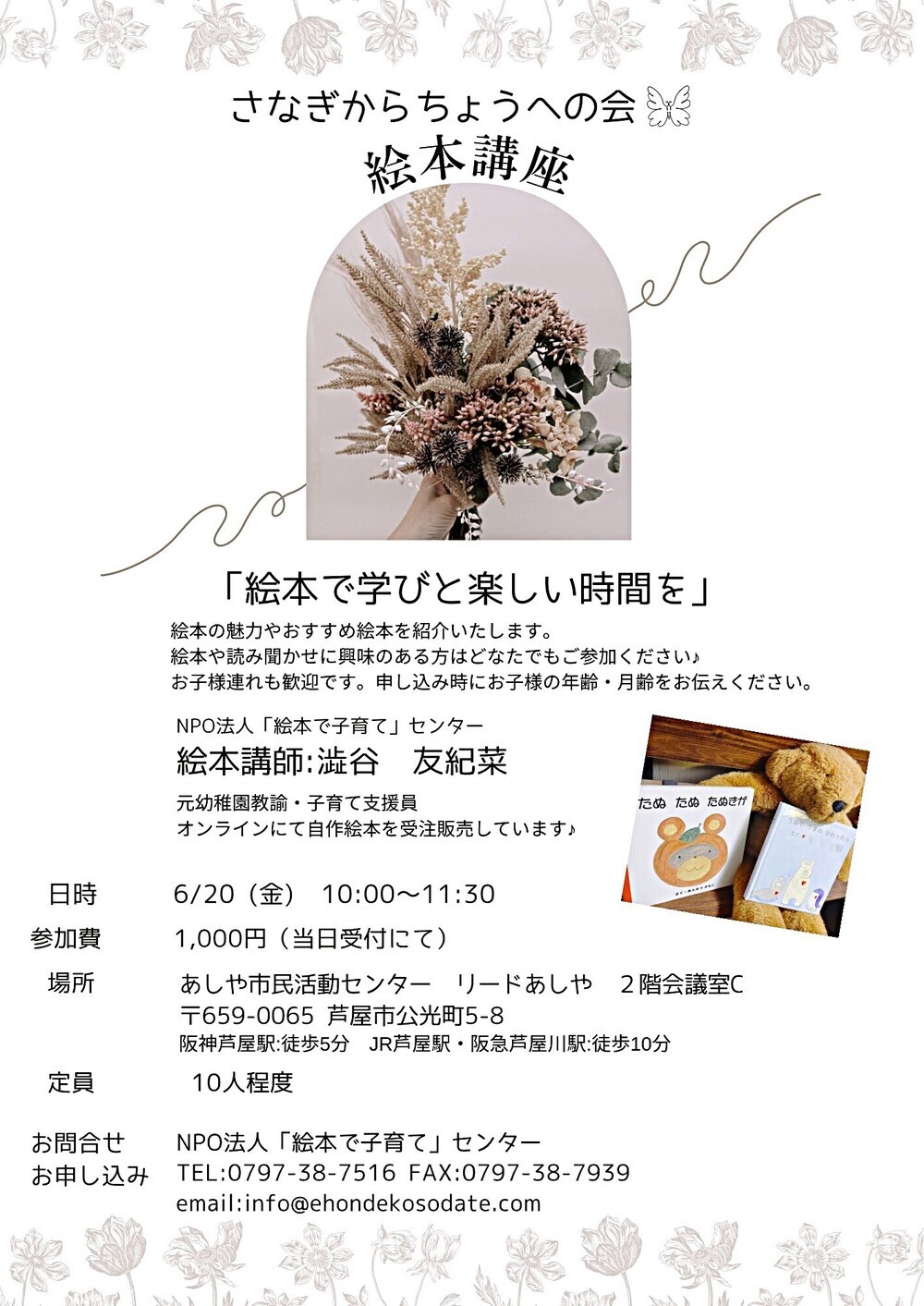 絵本で学びと楽しい時間を
