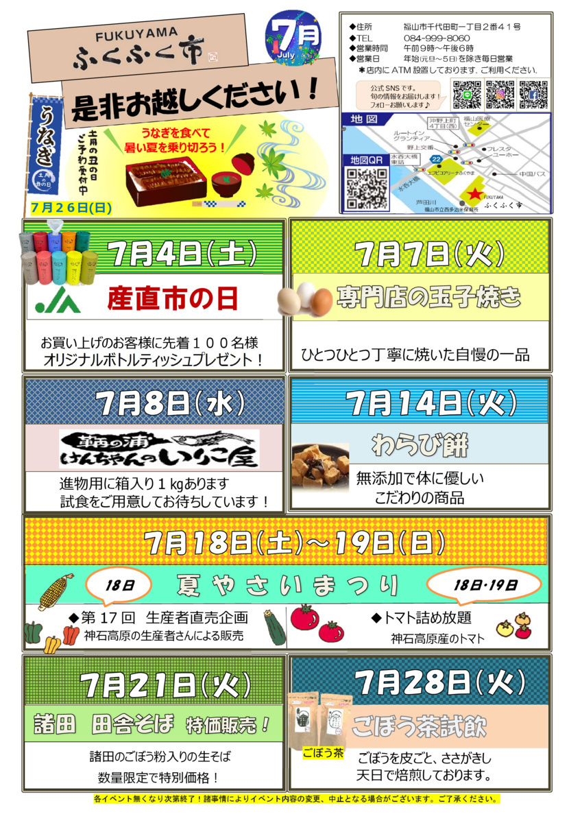 FUKUYAMA　ふくふく市　ごぼう茶試飲