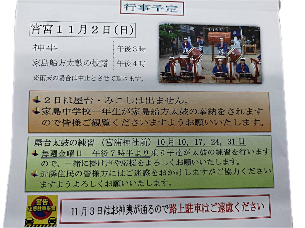 家島宮地区秋祭り１日目
