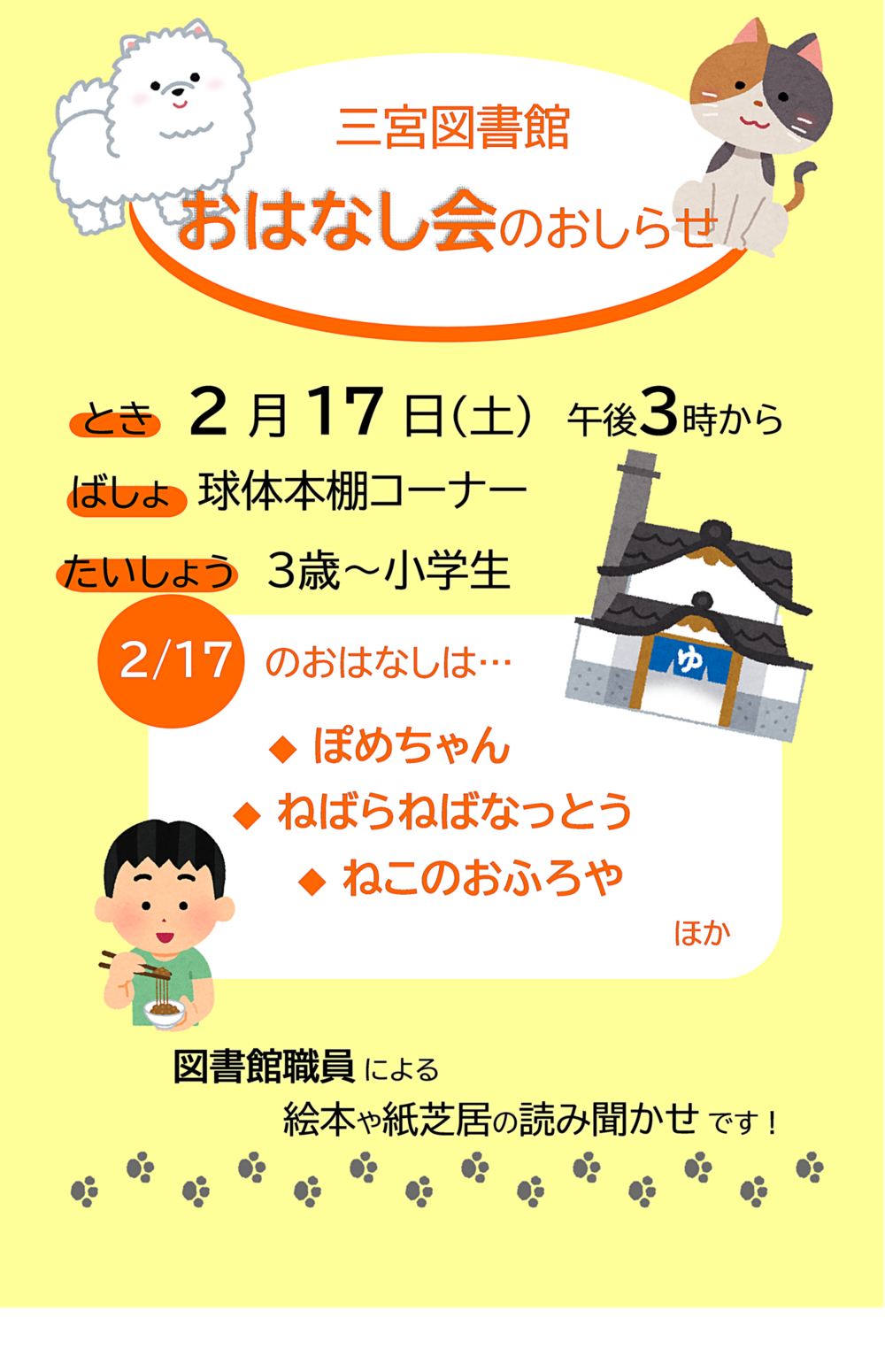 三宮図書館のおはなし会