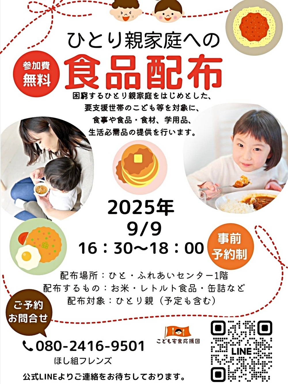 食品配布(ひとり親家庭)