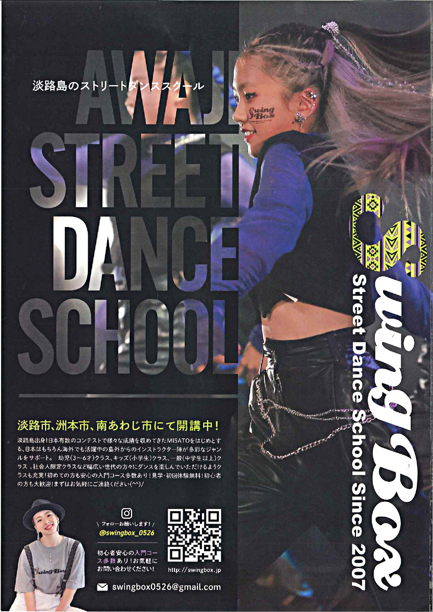 Swing Box　　Street Dance School