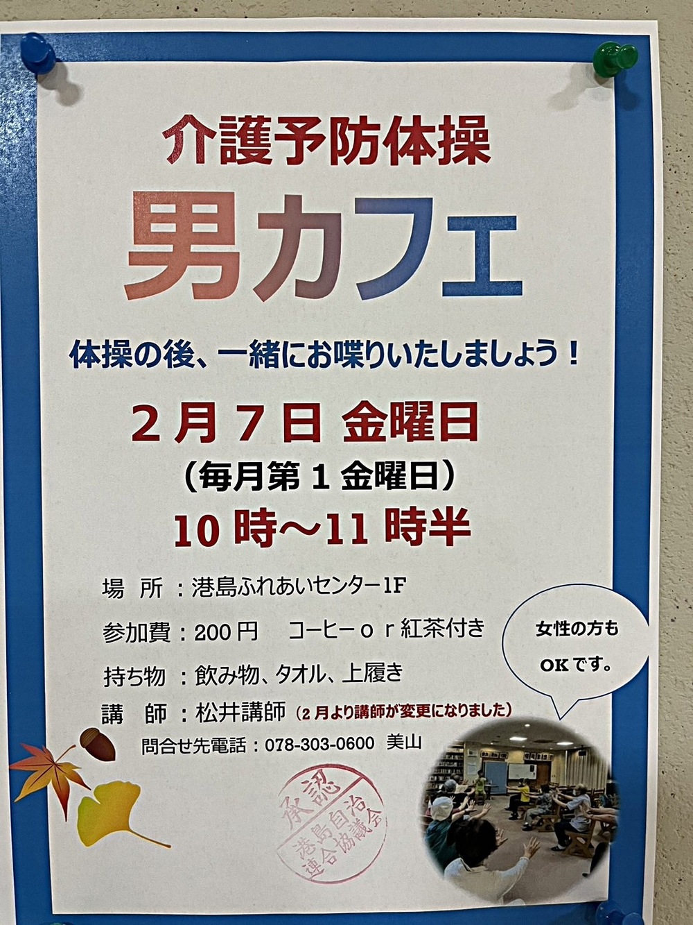 介護予防体操　男カフェ