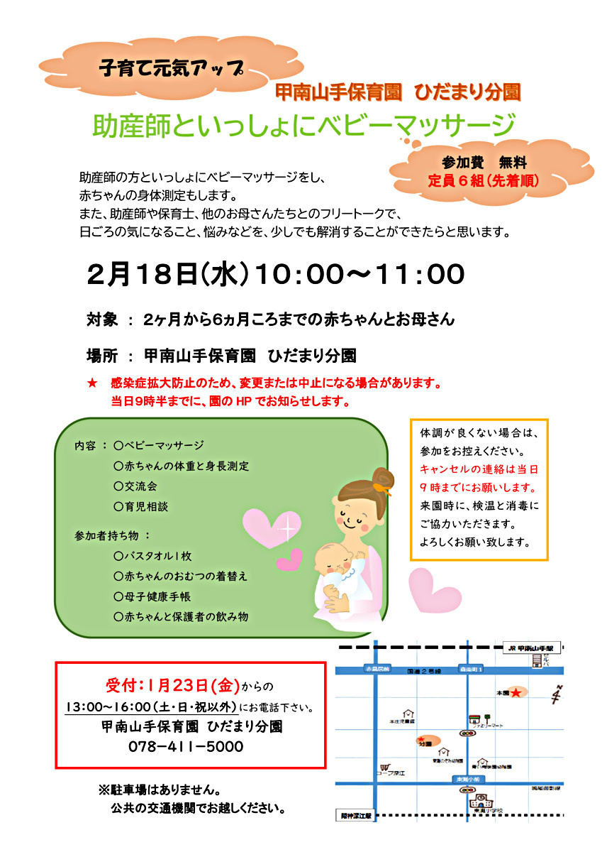 助産師といっしょにベビーマッサージ