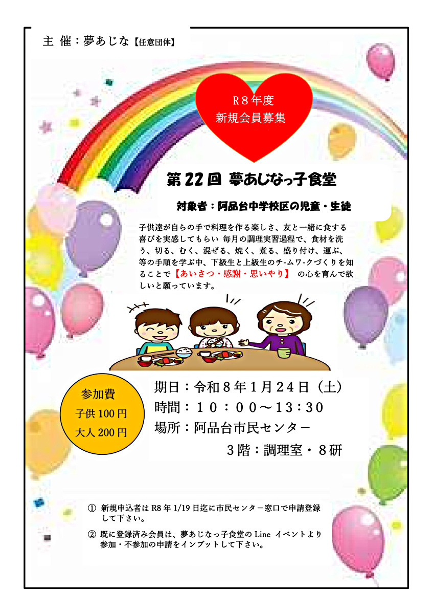 R8.1.24_第22回夢あじなっ子食堂