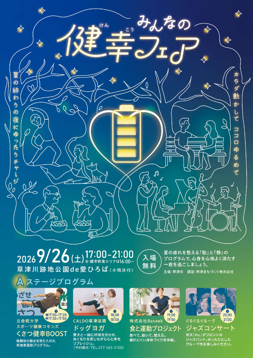 みんなの健幸フェア