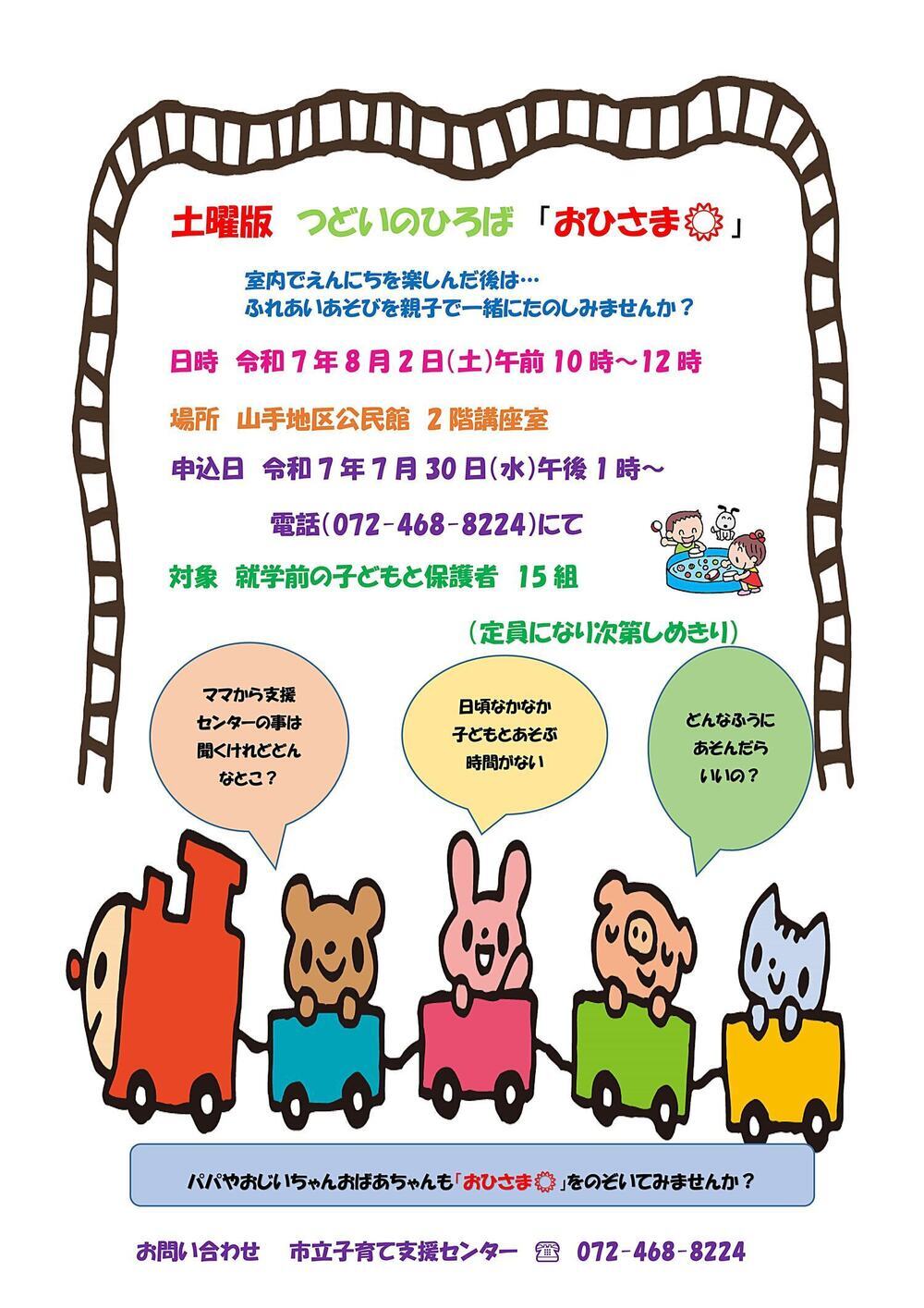 土曜版つどいのひろば『おひさま』