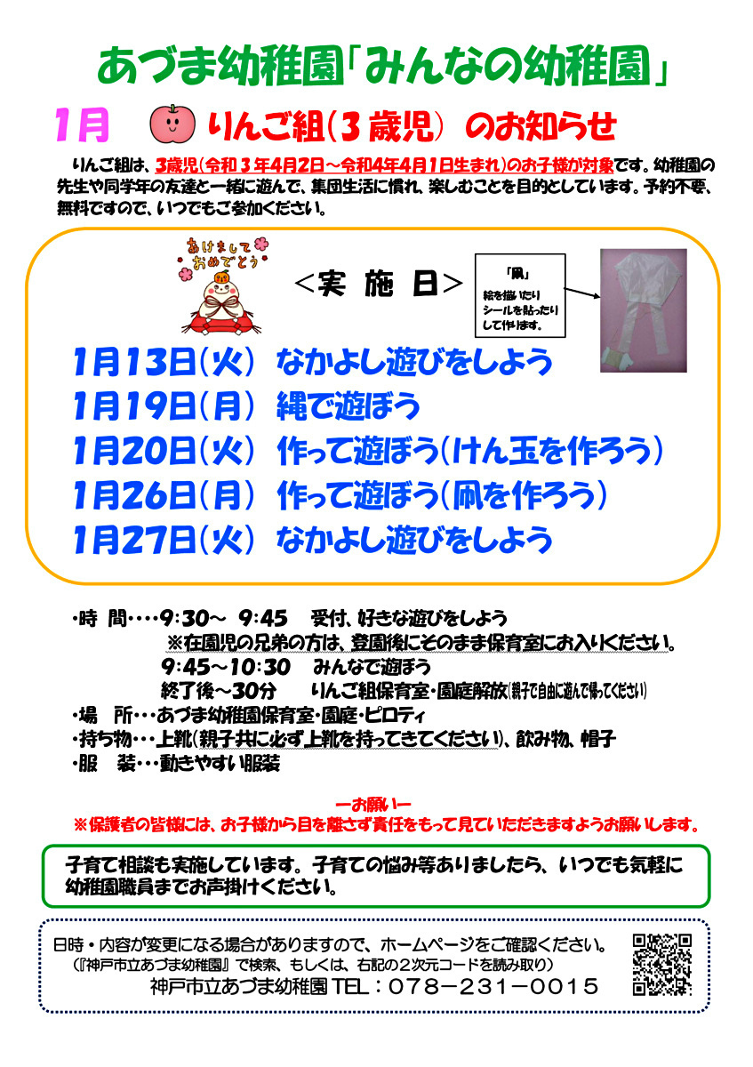 みんなの幼稚園（りんご組）