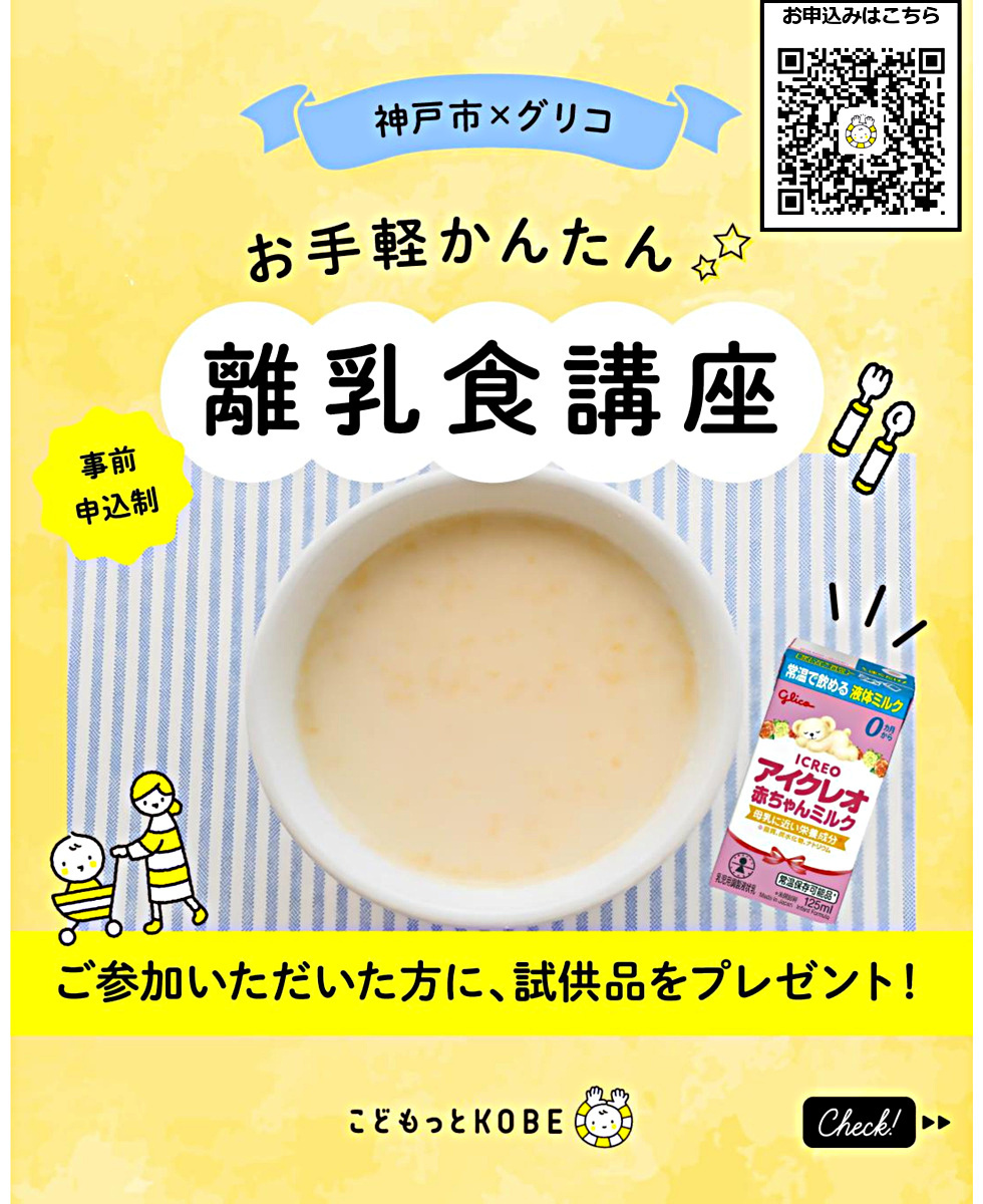 グリコ協働離乳食セミナー