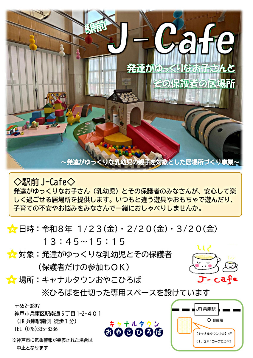 駅前J-cafe