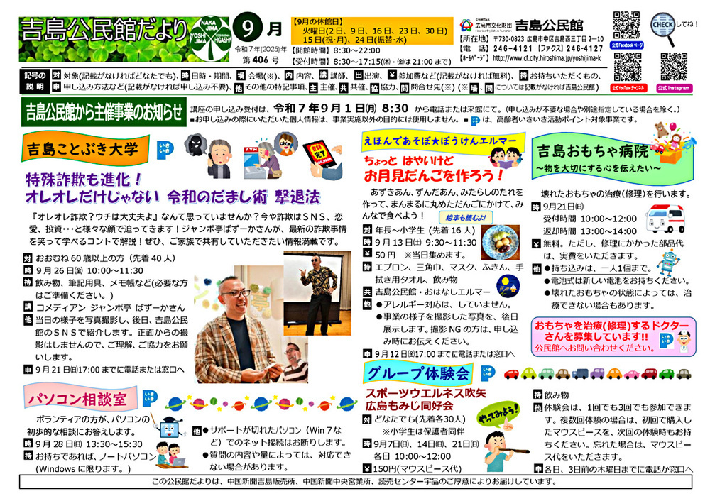 吉島ことぶき大学