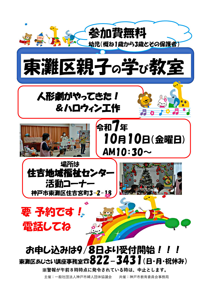 親子の学び教室