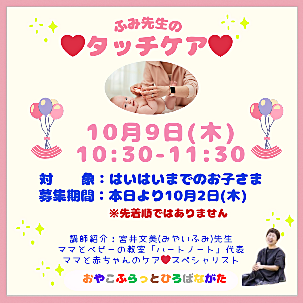 宮井先生のタッチケア
