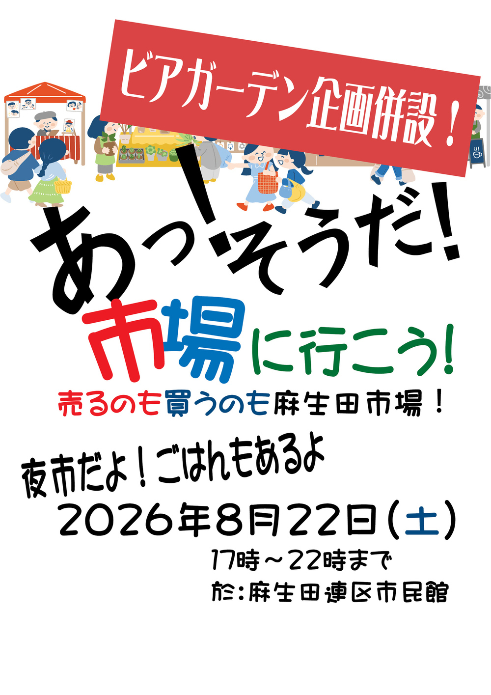 麻生田市場