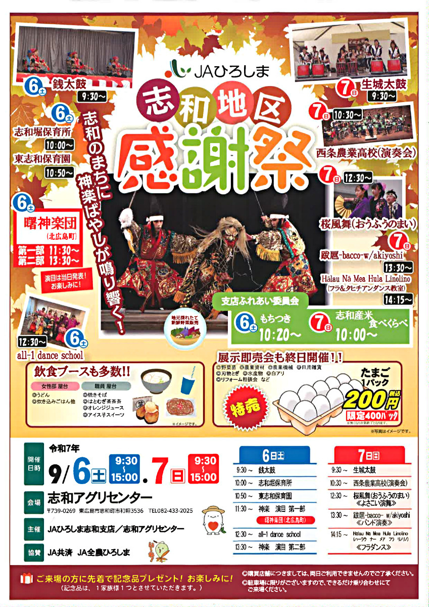 志和地区感謝祭