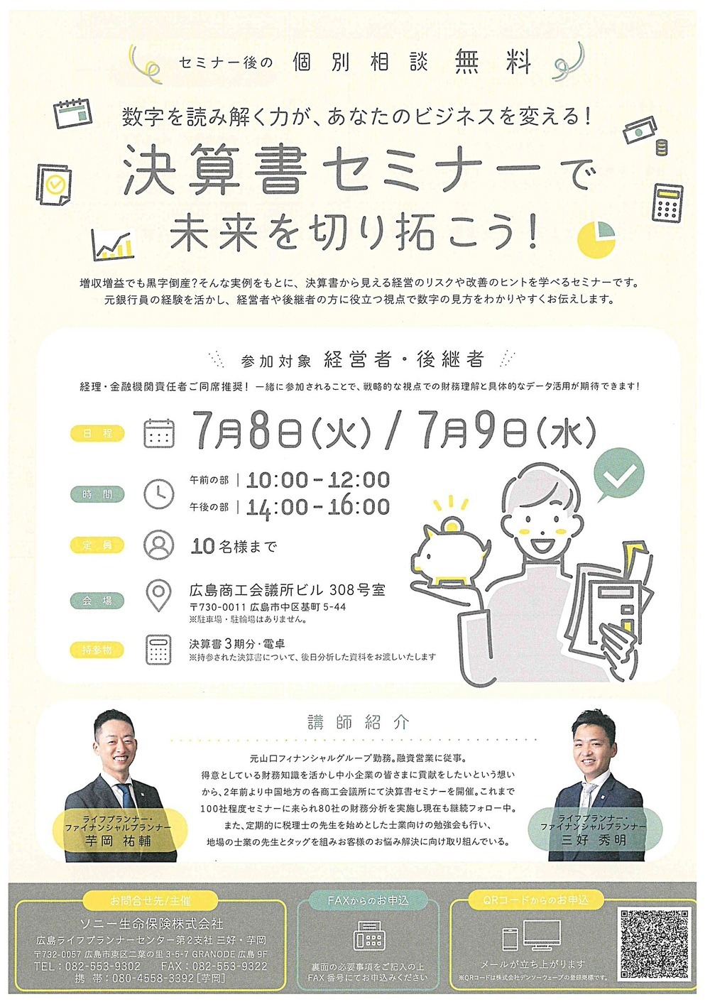 決算書セミナーで未来を切り拓こう　！