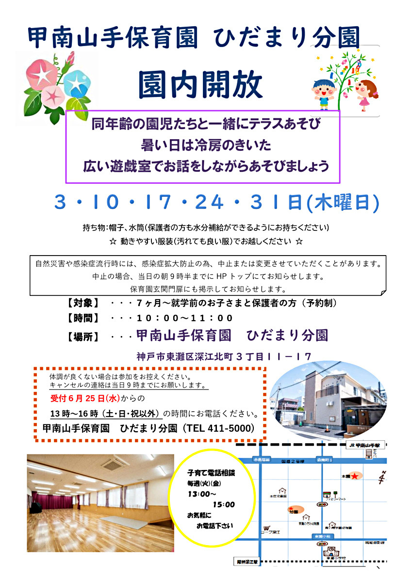 園内開放