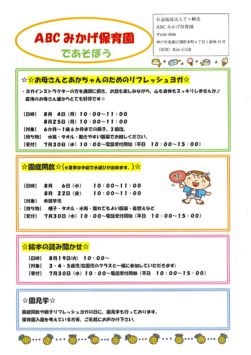 園庭開放